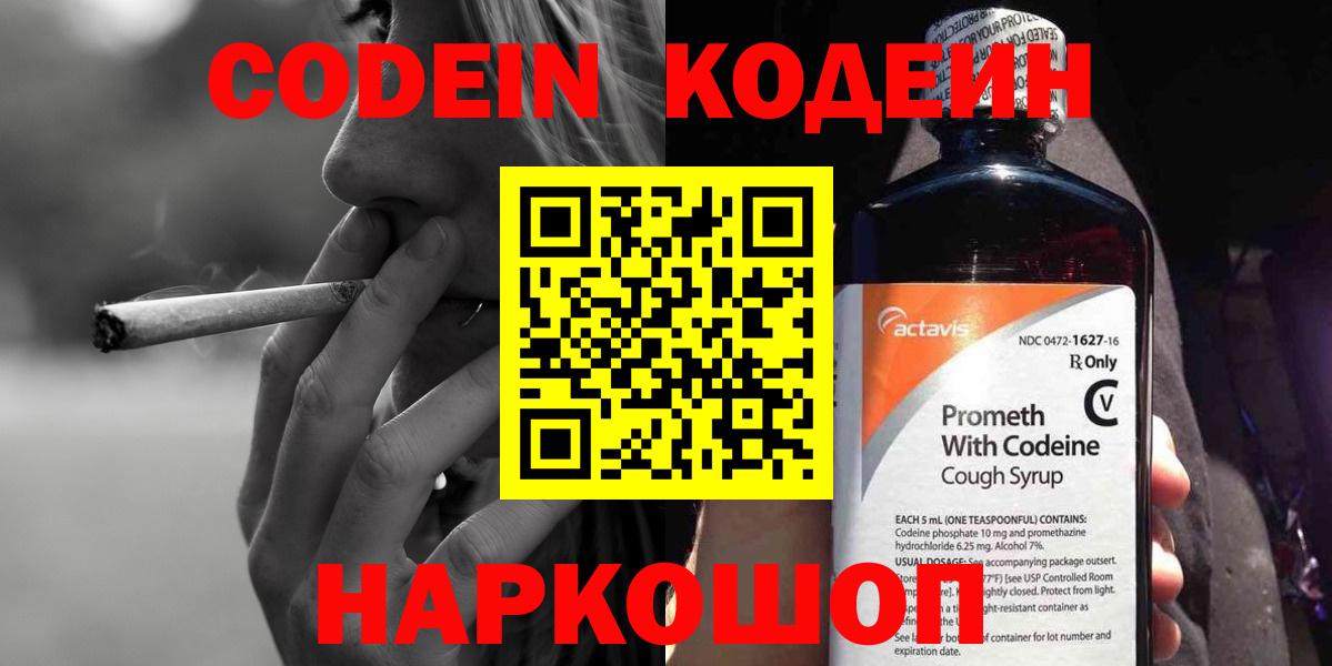 Кодеиновый сироп Lean Purple Drank  Codein напиток Lean (лин)  Вход с VPN  Рубцовск 