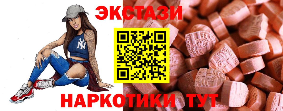 Рубцовск  ЭКСТАЗИ ешки  ЭКСТАЗИ  Вход с VPN  Ecstasy 300 mg 