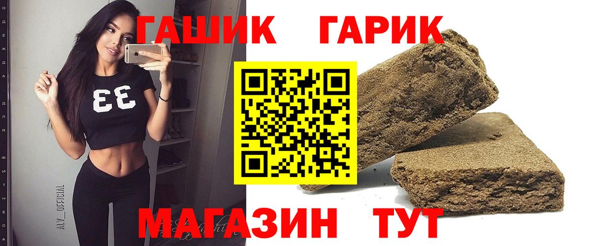 Гашиш гашик Рубцовск