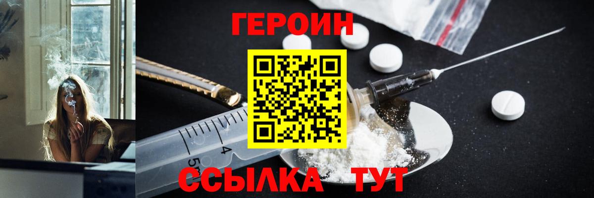 Рубцовск  ГЕРОИН  Вход с VPN  ГЕРОИН Heroin 