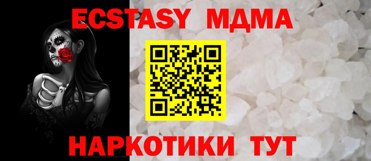 МДМА молли  Вход с VPN  Рубцовск  МДМА Molly 