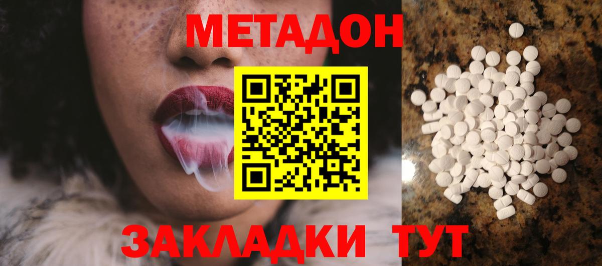 Метадон белоснежный Рубцовск