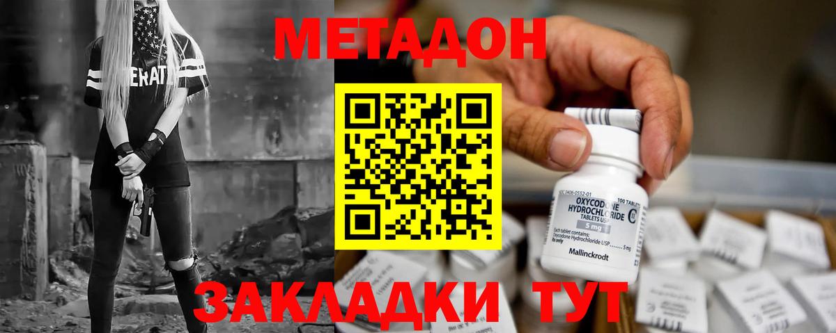 Метадон кристалл  Вход с VPN  Рубцовск 