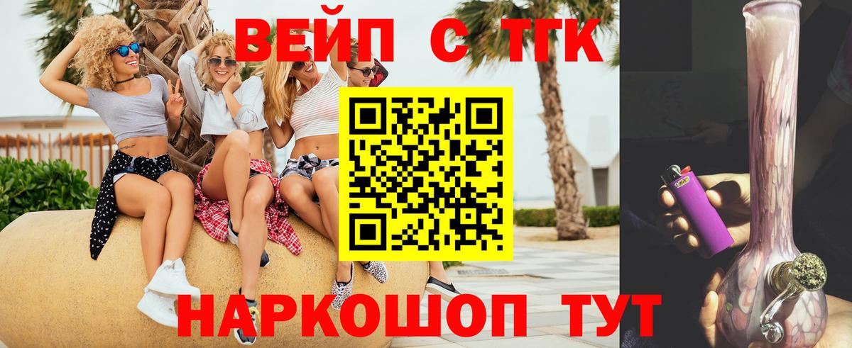 ТГК вейп Рубцовск