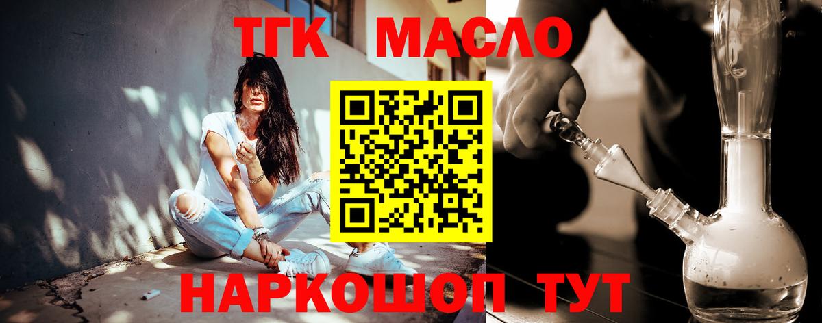 ТГК вейп с тгк  Вход с VPN  Рубцовск 